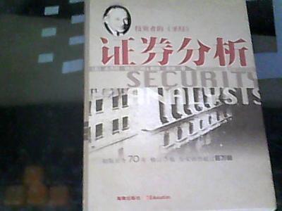 证劵分析_网上买书_收藏品交易_网上书店_卖书网站_孔夫子旧书网