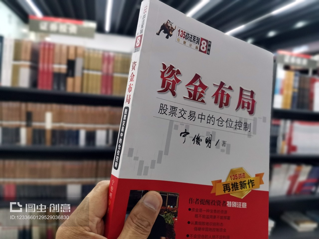2021年6月16日,湖北宜昌市新华书店,图书:证券。《资金布局》
