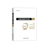 《证券法的权力分配》(沈朝晖)【图片 简介 评论 价格 目录】-中国图书网(中图网)网上书店
