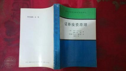 证券投资原理 诺贝尔经济学奖得主的智慧结晶