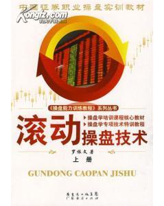 滚动操盘技术相关图书网购指南 孔夫子旧书网与专业证券书店的对比