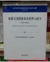 《国家赔偿办案指南（2013年）》简介与购买渠道