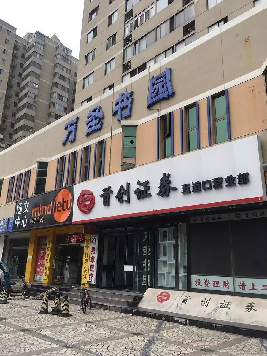 森蓝书香之旅 北京万圣书园，精神要去的地方与证券书店
